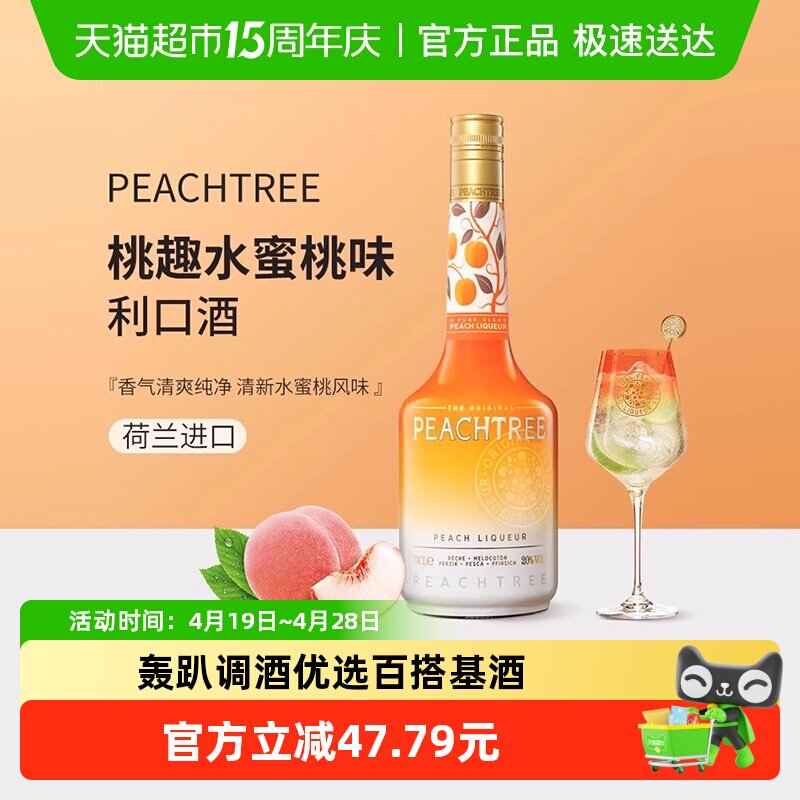 迪可派桃趣水蜜桃味利口酒进口洋酒夏日力娇鸡尾调酒