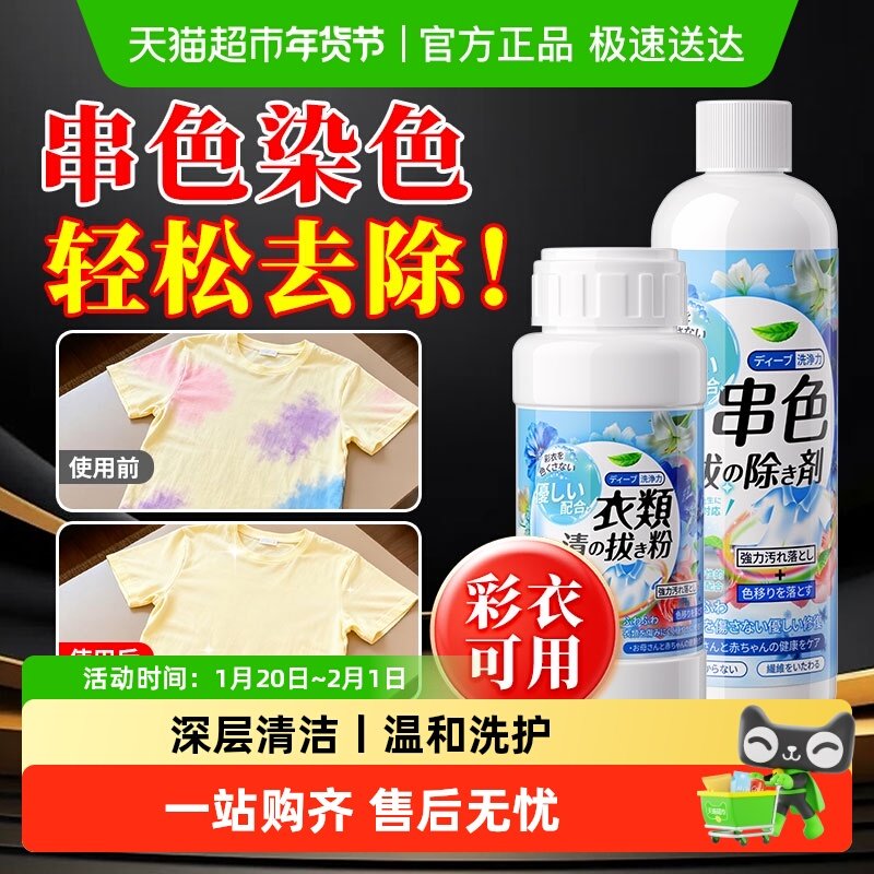 白衣串色还原剂彩色衣物染色修复还原恢复去除剂漂白剂通用彩漂剂,洗护清洁剂/卫生巾/纸/香薰,漂白剂,淘宝优惠券,粉丝福利购,淘宝优惠卷