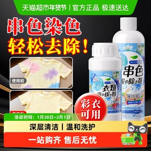 白衣串色还原剂彩色衣物染色修复还原恢复去除剂漂白剂通用彩漂剂