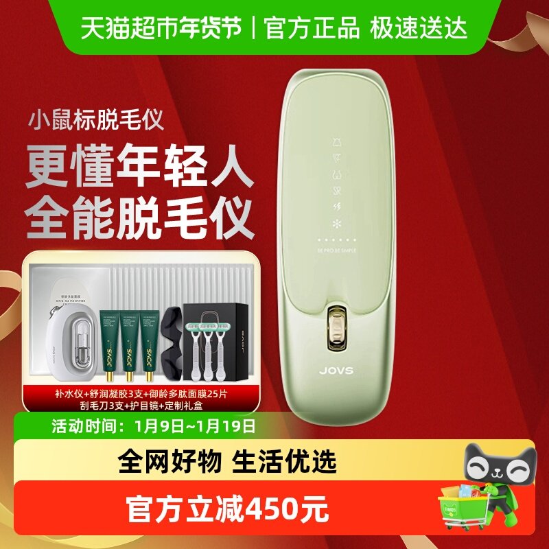 JOVS升级脱毛仪器冰点大冰盘全屏蓝宝石面部唇部腋下净毛器