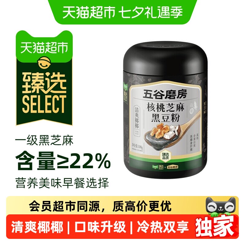 猫超臻选五谷磨房椰香黑芝麻糊