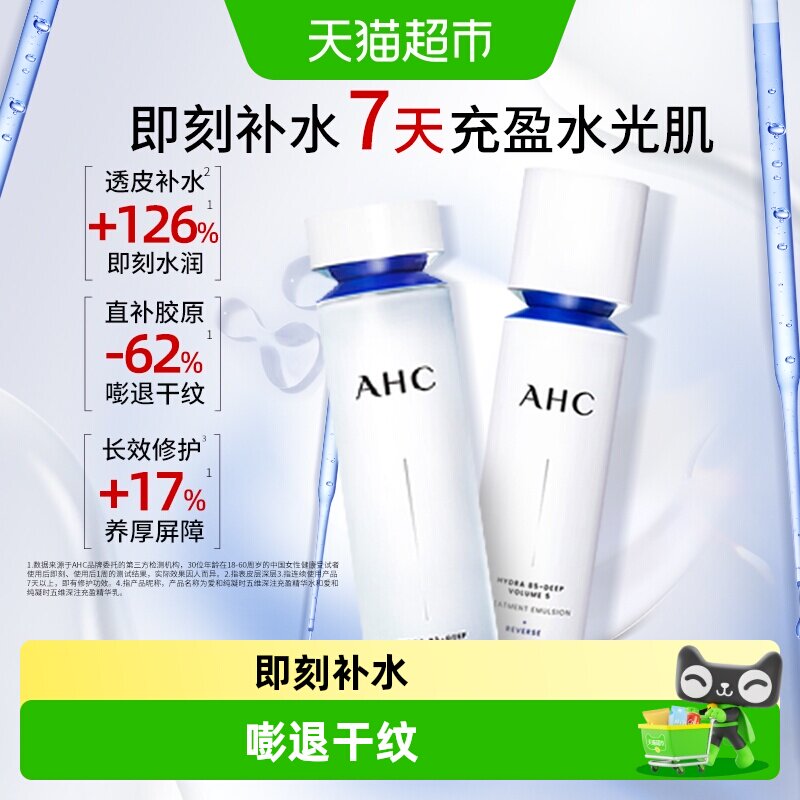 AHC水光乳液爽肤水护肤品面霜补水保湿淡纹精华乳玻尿酸乳液化妆
