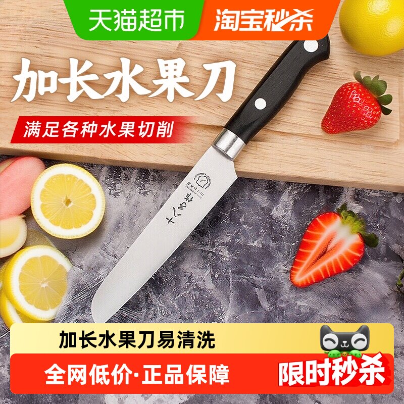 十八子作不锈钢水果刀一冲即净