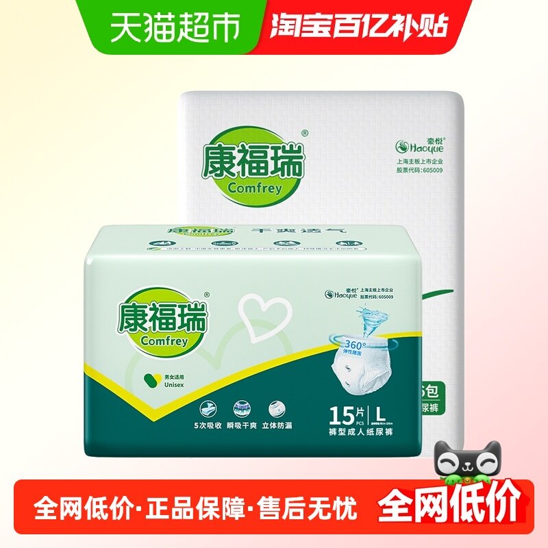 康福瑞成年人拉拉裤老人尿不湿L码整箱90片内裤型纸尿裤男女通用