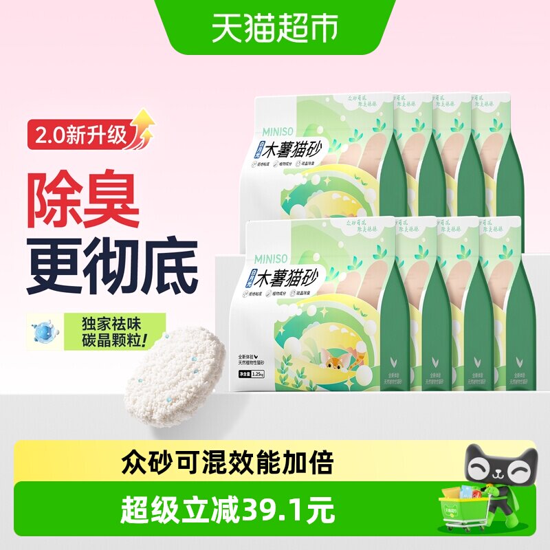 名创优品纯木薯砂1.25kg*8 72元 - 86线报