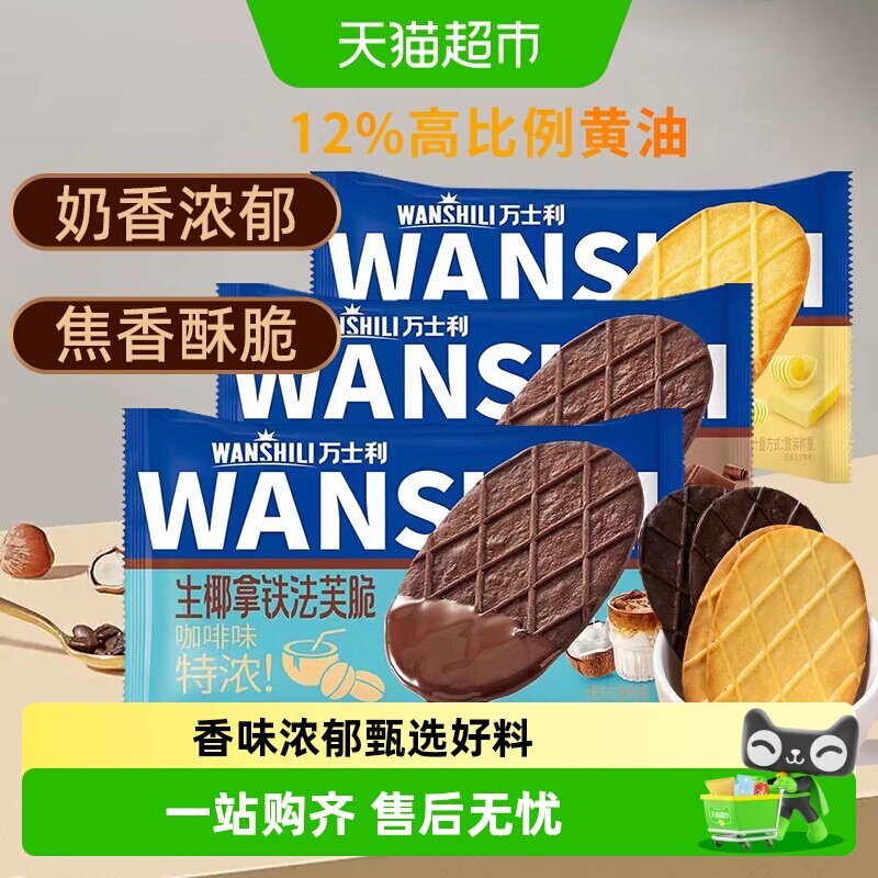万士利法芙脆生椰拿铁酥脆饼干图片