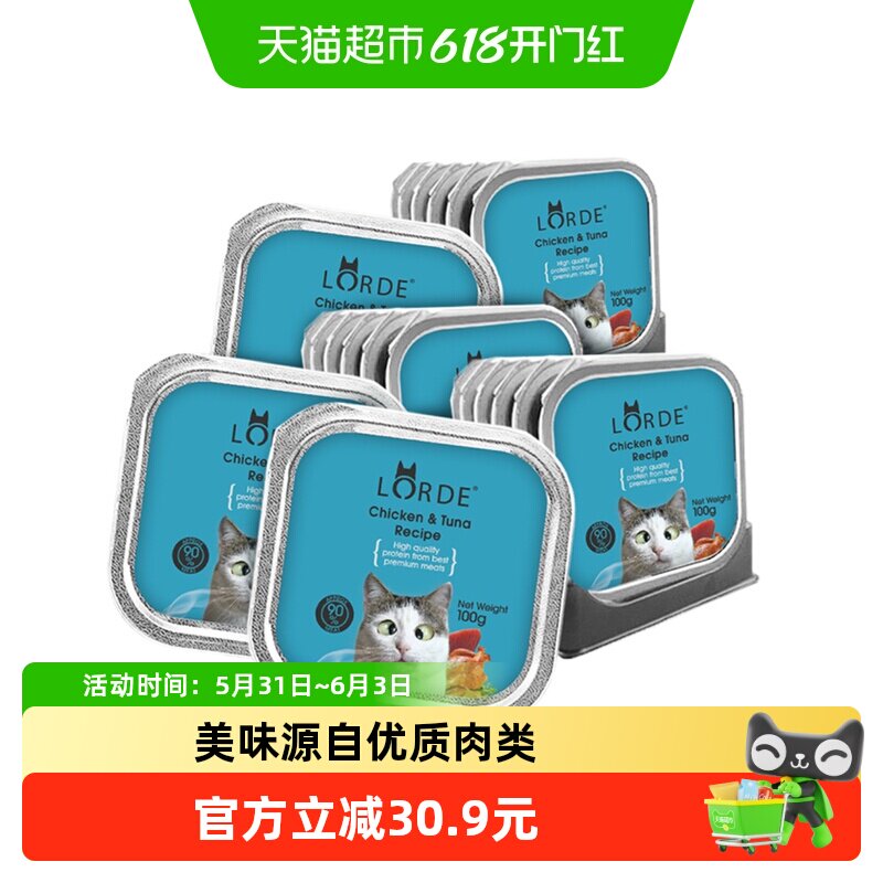 LORDE里兜幼猫吞拿鱼虾肉猫罐头100g*18罐沿海新鲜鱼肉添加牛磺酸