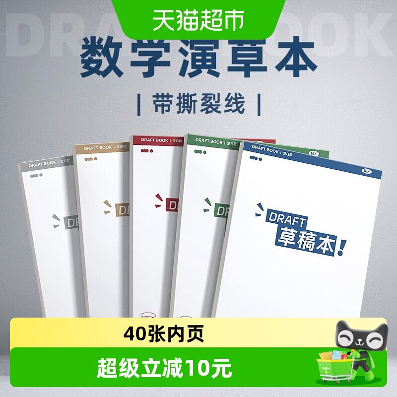 快力文A4加厚草稿本干净整洁图片