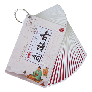 人教初中七八九年级必背古诗词文言文大全手卡随身携带记忆卡片