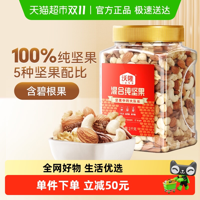 沃隆罐装大果混合坚果