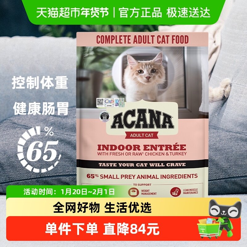 美版ACANA爱肯拿室内大餐猫粮天然无谷低卡鸡肉控制体重4.5kg,宠物/宠物食品及用品,猫全价膨化粮,淘宝优惠券,粉丝福利购,淘宝优惠卷
