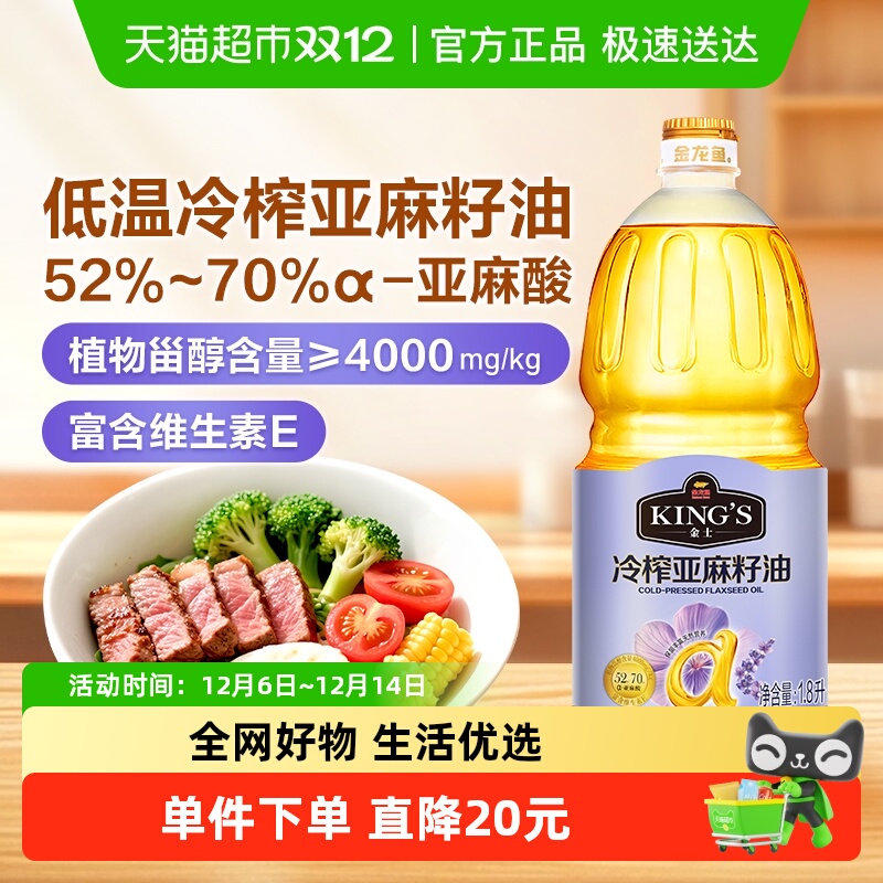 金龙鱼KING'S亚麻籽油 低温冷榨一级 高亚麻酸家庭食用油1.8L装
