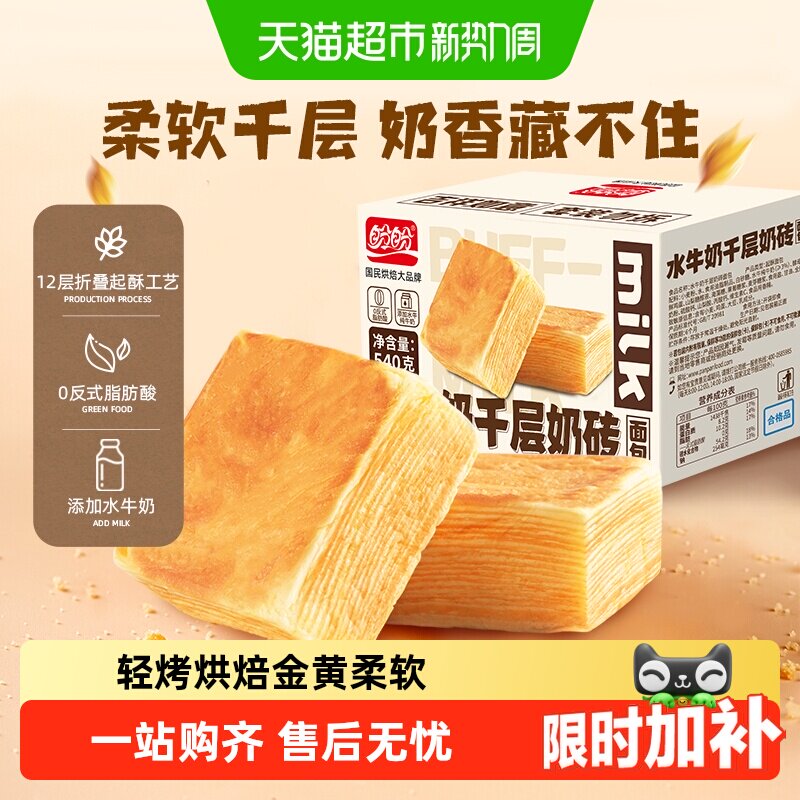 盼盼水牛乳千层吐司面包整箱早餐食品代餐蛋糕点心零食
