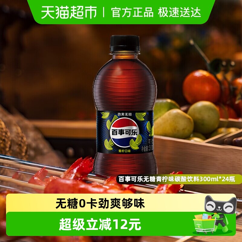 百事可乐无糖青柠味汽水碳酸饮料整箱0糖0卡包装随机