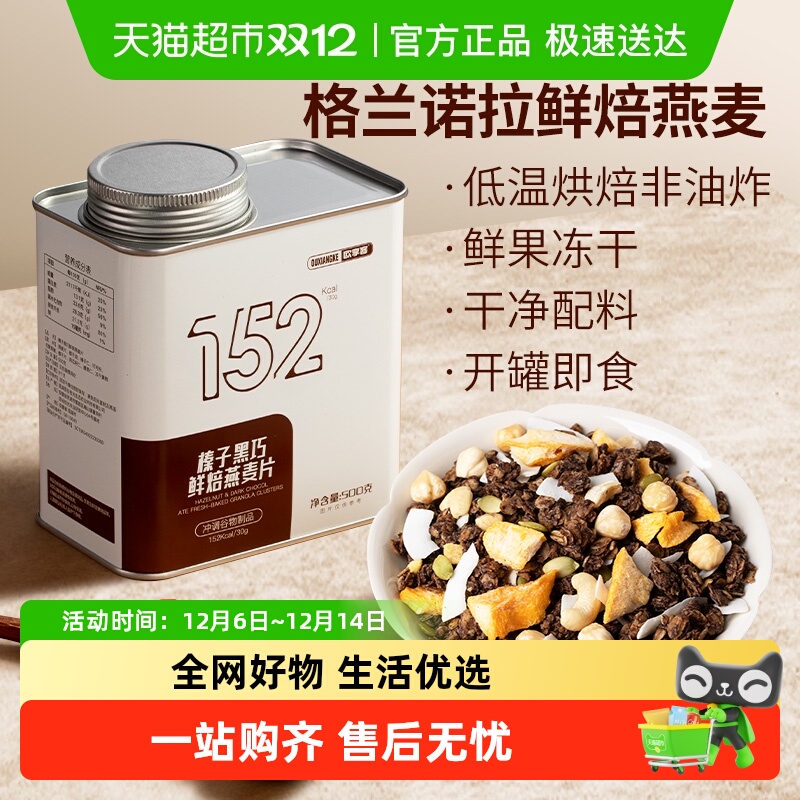欧享客榛子黑巧鲜焙燕麦片格兰诺拉水果坚果干吃即食代餐饱腹