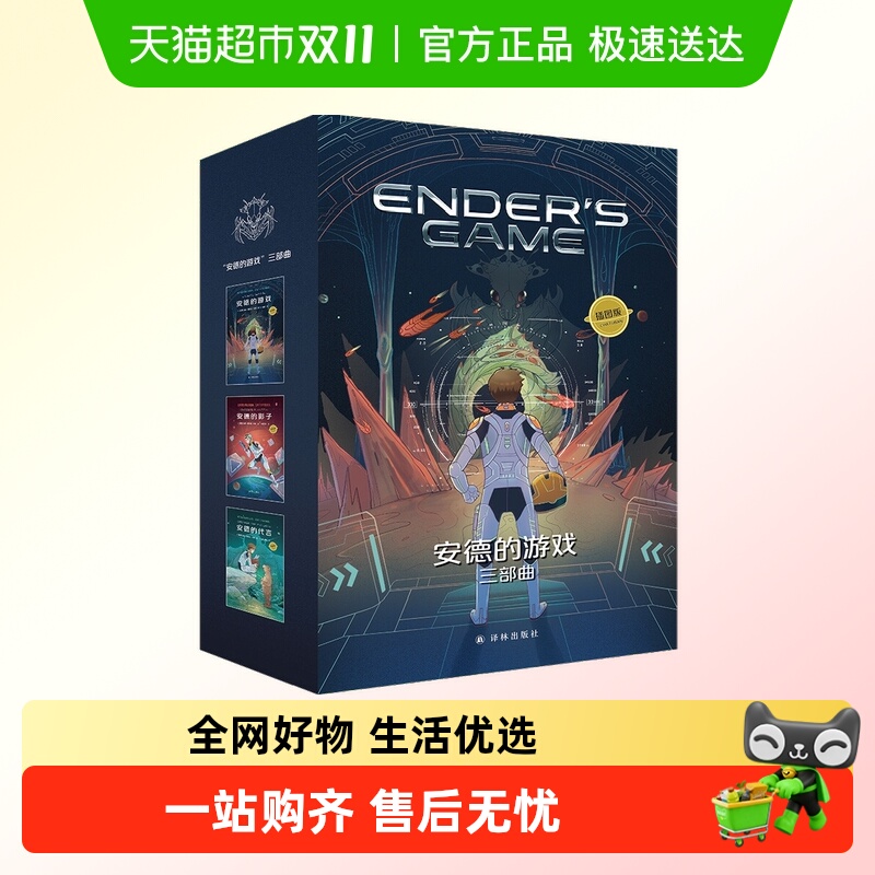 【海报+明信片】安德的游戏三部曲 插图版全3册 奥森斯科特卡德科