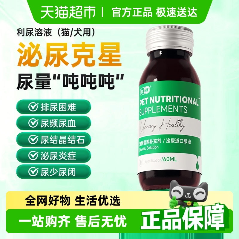 hxhw利尿通貓咪狗泌尿系統尿閉液