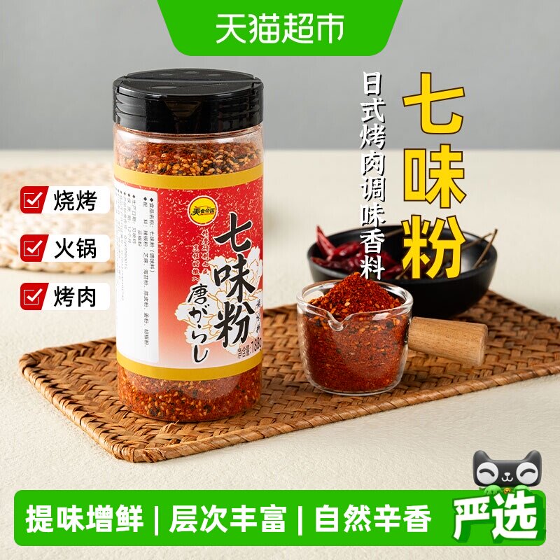 七味粉辣椒孜然烧烤撒料火锅烤肉蘸料日式牛肉饭寿喜锅家用调味粉