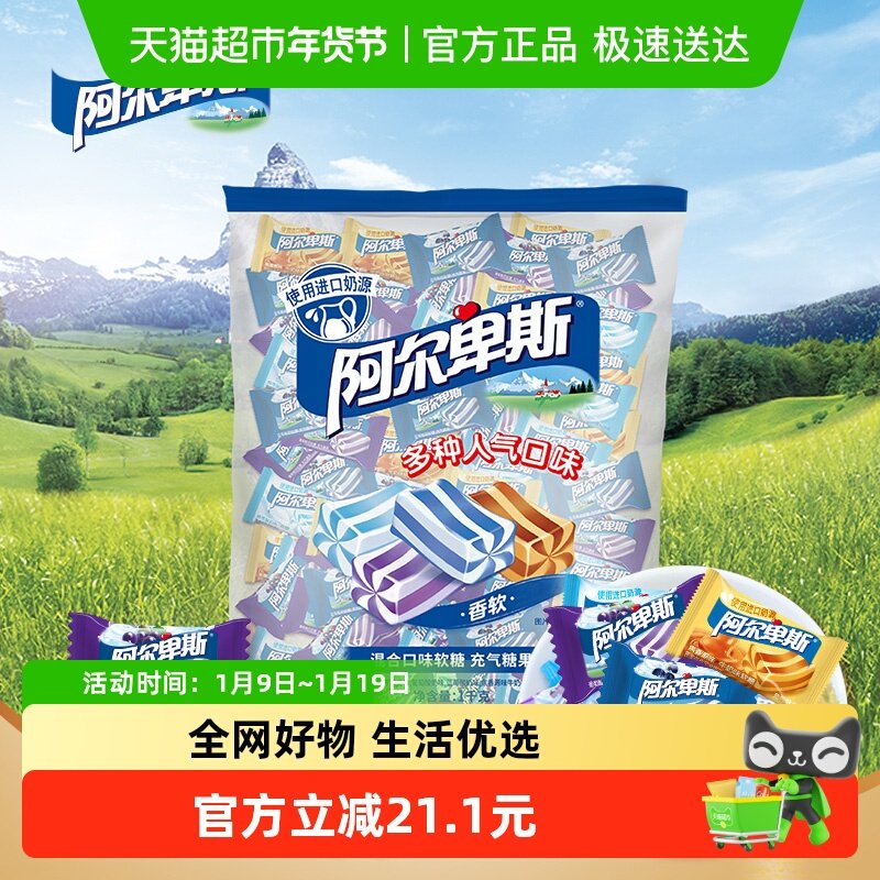 阿尔卑斯混合口味软糖喜糖伴手礼结婚糖果量贩批发圣诞元旦节