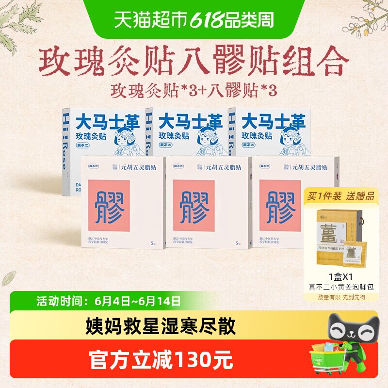 真不二玫瑰灸贴八髎贴艾灸贴暖宫