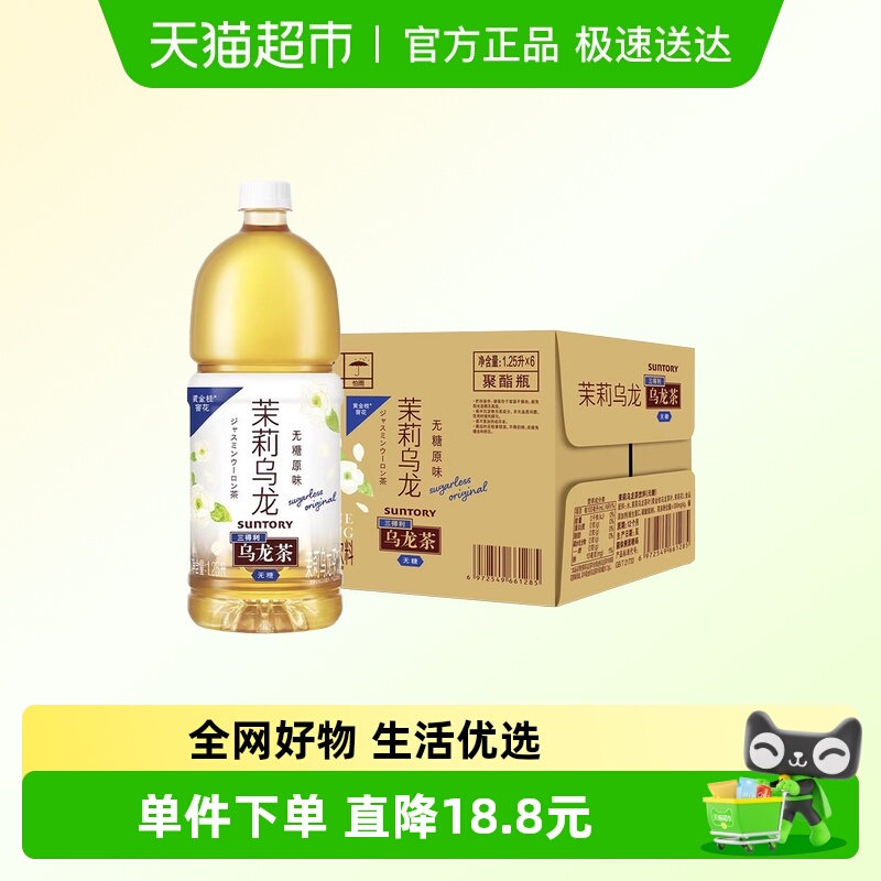 三得利1250ml*6瓶乌龙茶茶饮料