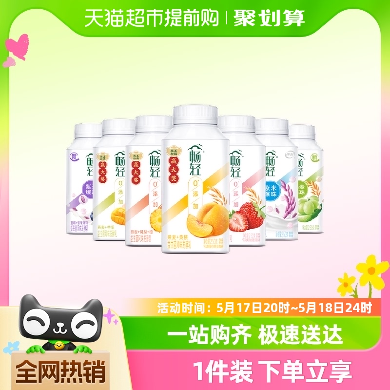 伊利畅轻燕麦果粒酸奶250g*9瓶装益生菌风味发酵乳低温酸牛奶整箱