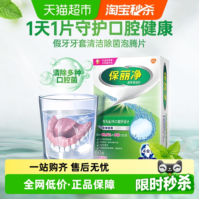 保丽净欧美进口假牙牙套清洁