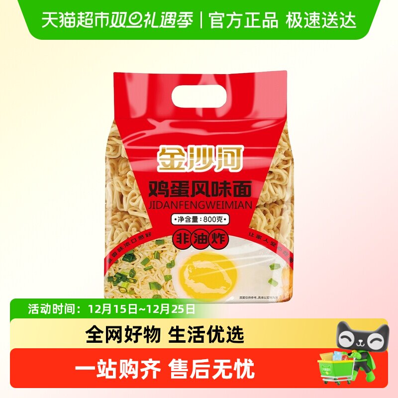 金沙河波纹鸡蛋面非油炸速食待煮挂面面拌面麻辣烫火锅面