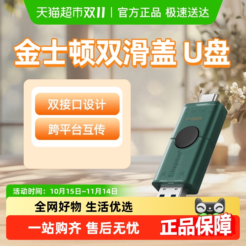 金士顿双接口跨平台互传U盘
