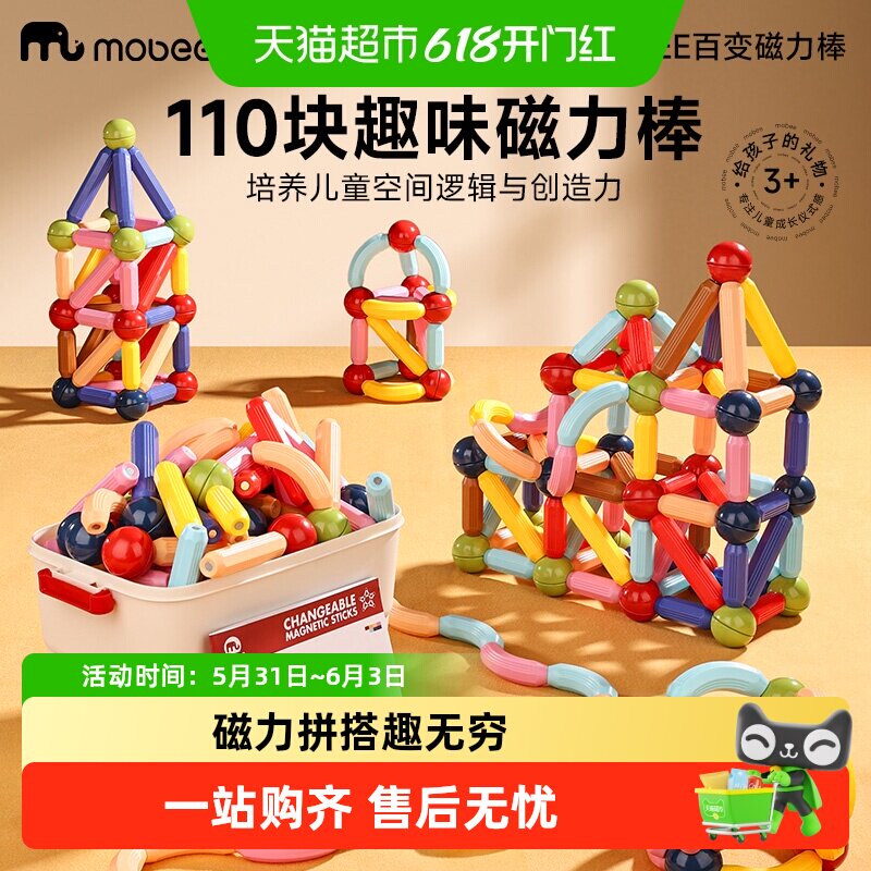 mobee儿童益智玩具拼接积木男女孩拼图超强吸铁棒磁力棒新年好物