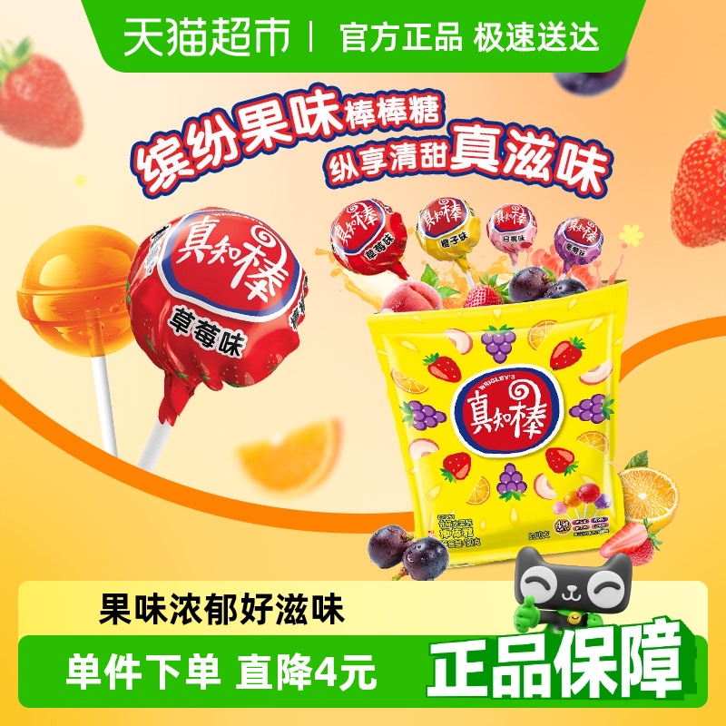 真知棒棒糖缤纷果味儿童小零食结婚庆散装喜糖糖果新旧包装随机发