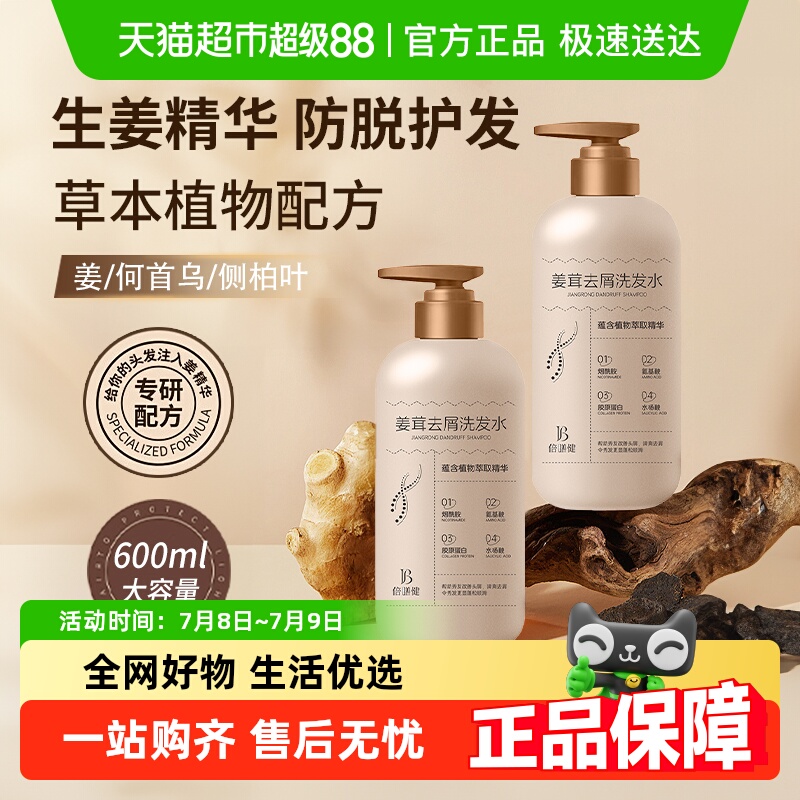胖东來推荐&何首乌姜洗发水TOP