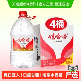 娃哈哈纯净大桶水5.5L*4桶装水整箱家用冲奶泡茶非矿泉水送货上门