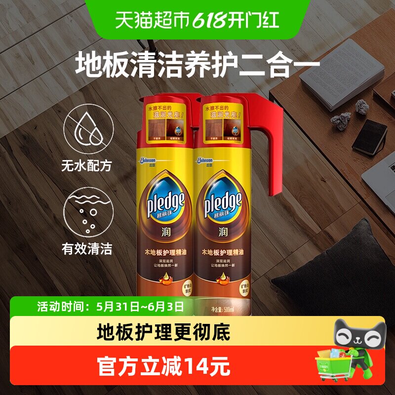 碧丽珠地板护理地板清洁剂去污剂500ml*2瓶喷雾护理精油不伤地