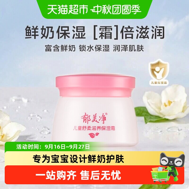 郁美净宝宝面霜鲜奶成分滋润保湿图片