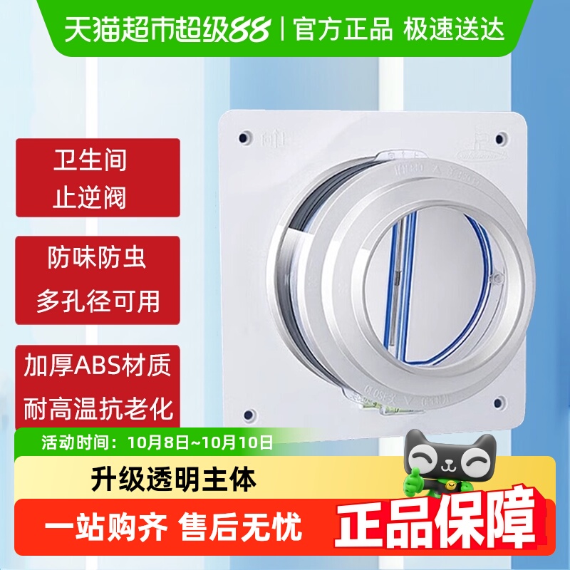 潜水艇卫生间厕所止逆阀专用排风管道通用浴霸换气扇止回阀防回风