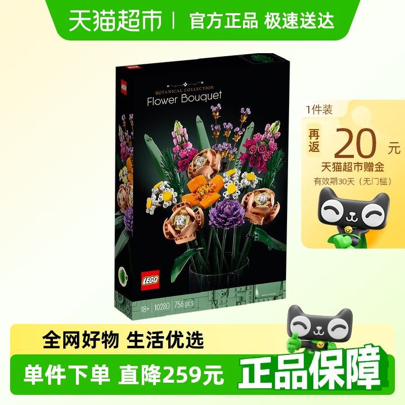 LEGO/乐高花束10280拼搭积木玩具