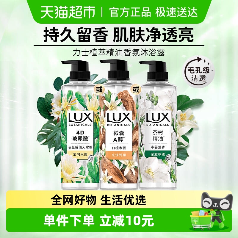 力士持久留香滋润保湿沐浴露