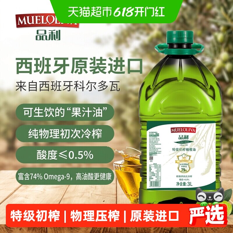 【原装进口】品利特级初榨橄榄油3L/桶家庭食用油桶装