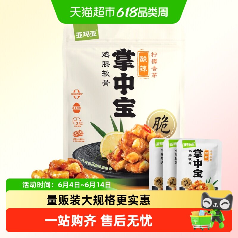 亚玛亚柠檬香茅掌中宝(鸡膝软骨)酸辣味大包