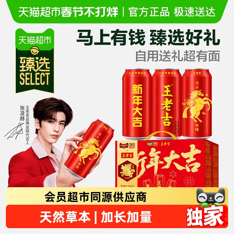 臻选王老吉马年限定新年礼盒480ml*12罐