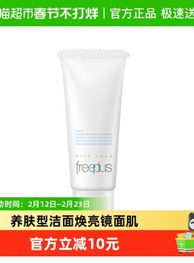 【试用品】Freeplus/芙丽芳丝洗面奶氨基酸系洁面小样20g*1支清洁