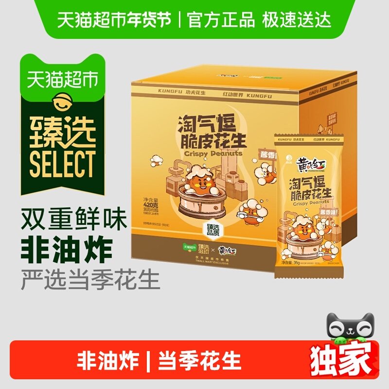 【臻选】黄飞红淘气逗酱香脆皮花生420g非油炸添加六月鲜坚果零食