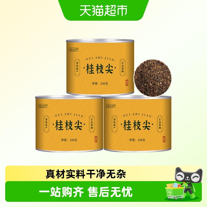 桂枝中药材桂枝汤桂枝尖香料 桂枝泡脚嫩去皮桂枝颗粒