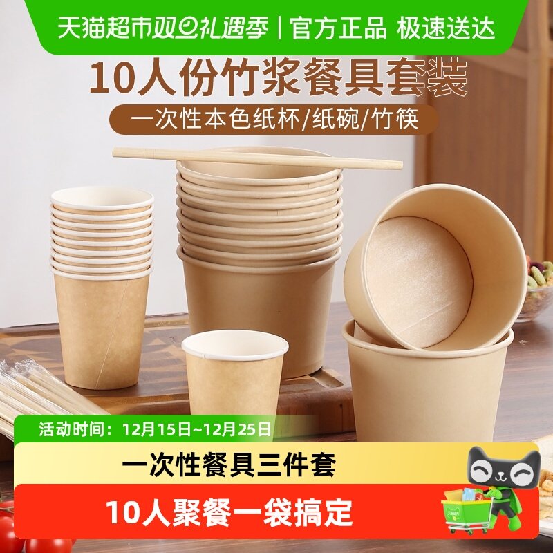 美宝琳一次性餐具碗筷杯组合套装