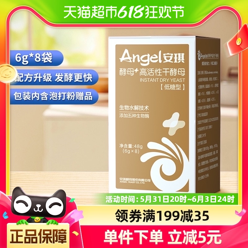 【安琪新一代酵母】高活性干酵母粉6g*8袋家用食用烘焙原料发酵粉 粮油调味/速食/干货/烘焙 酵母粉 原图主图