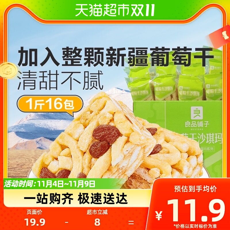 良品铺子传统糕点葡萄干沙琪玛500g整箱休闲零食品营养早餐怎么样,好用不?