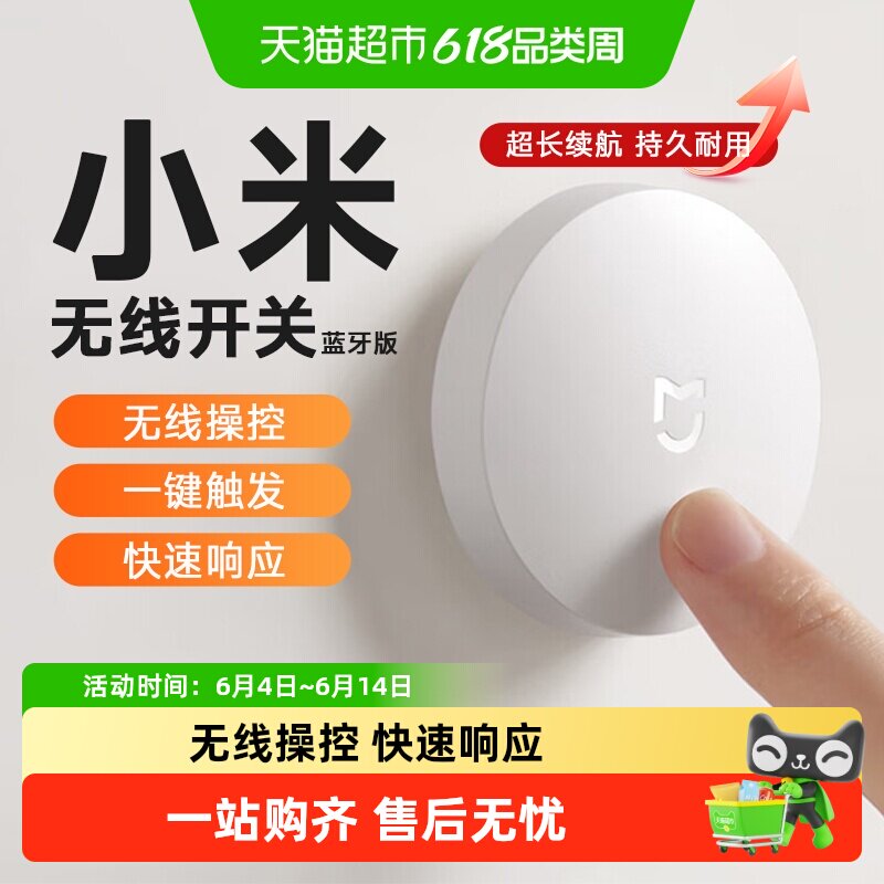 小米无线蓝牙开关智能开关无线面板远程遥控开关