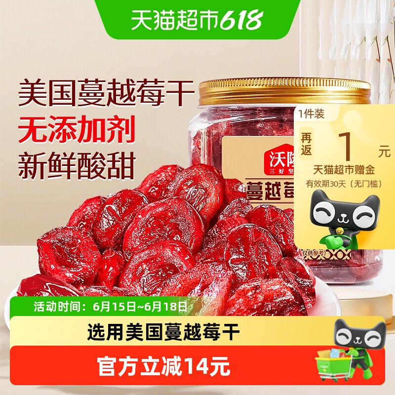 沃隆蔓越莓干140g罐装果干烘焙原料休闲零食果干蜜饯小吃