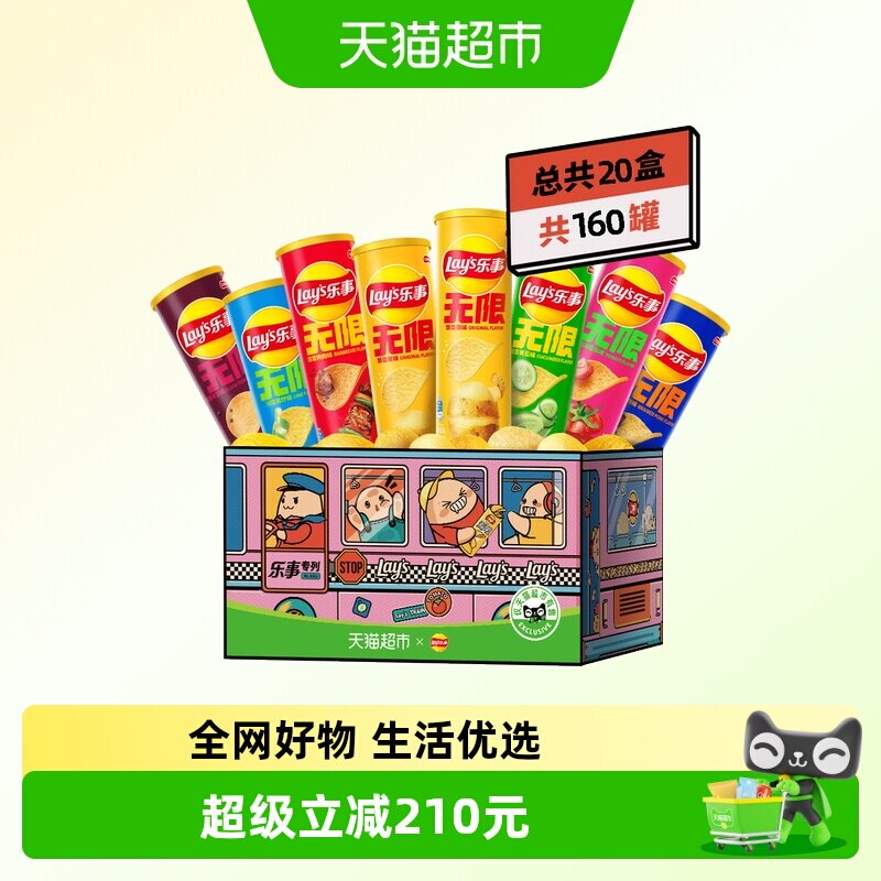 乐事专列礼盒罐装薯片